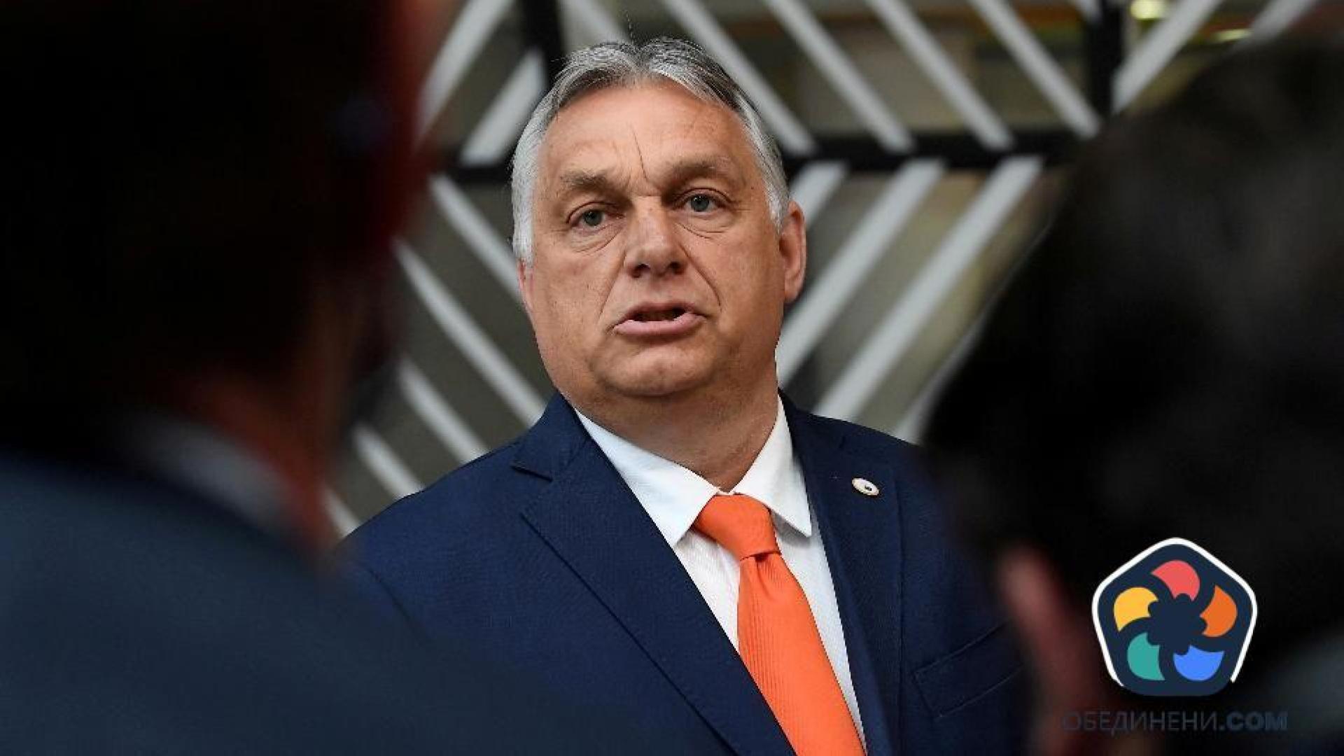 Орбан: ЕС се простреля в гърдите със санкциите срещу Русия