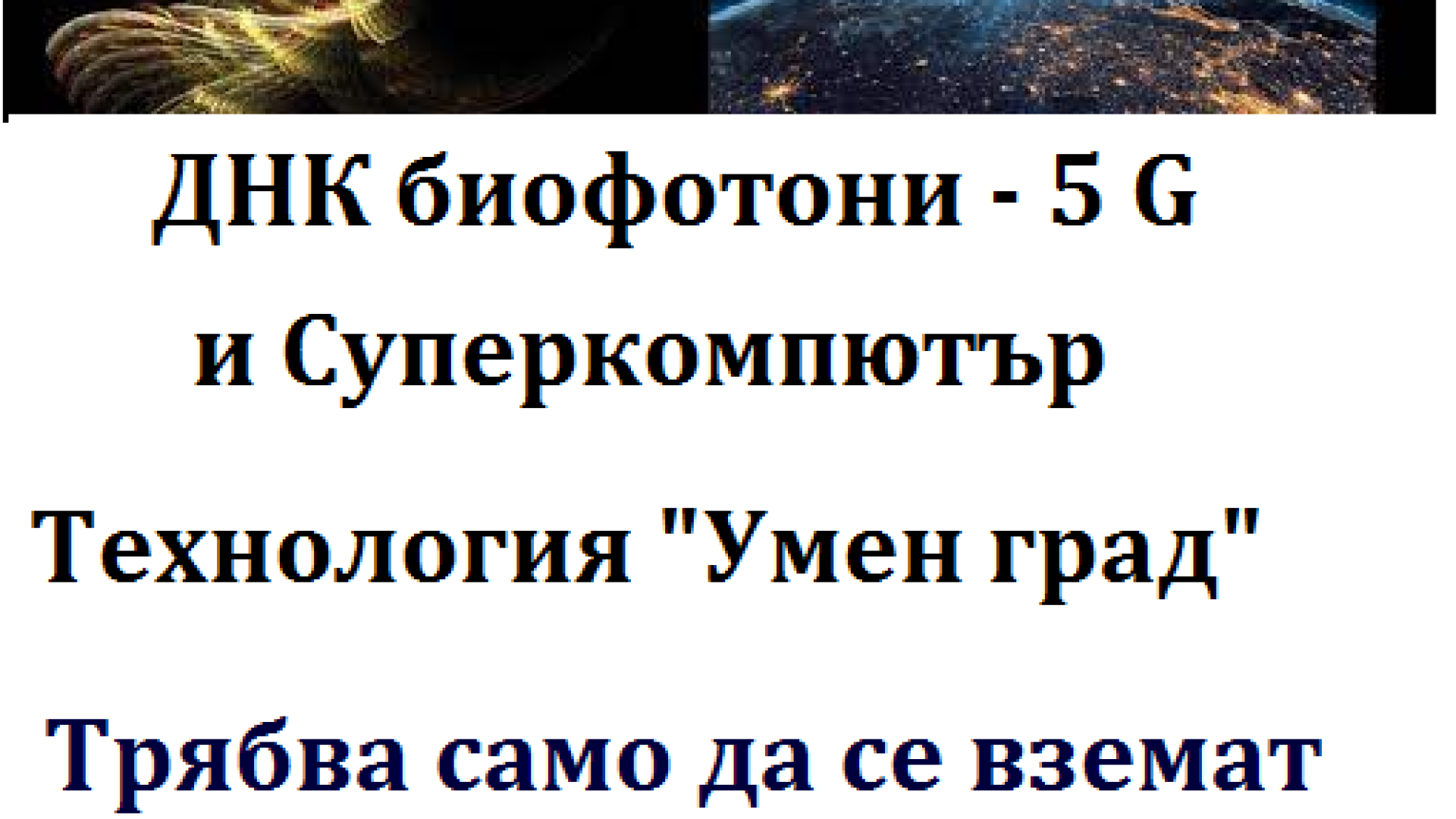 Политиците отново започват с "Ковид" Терора