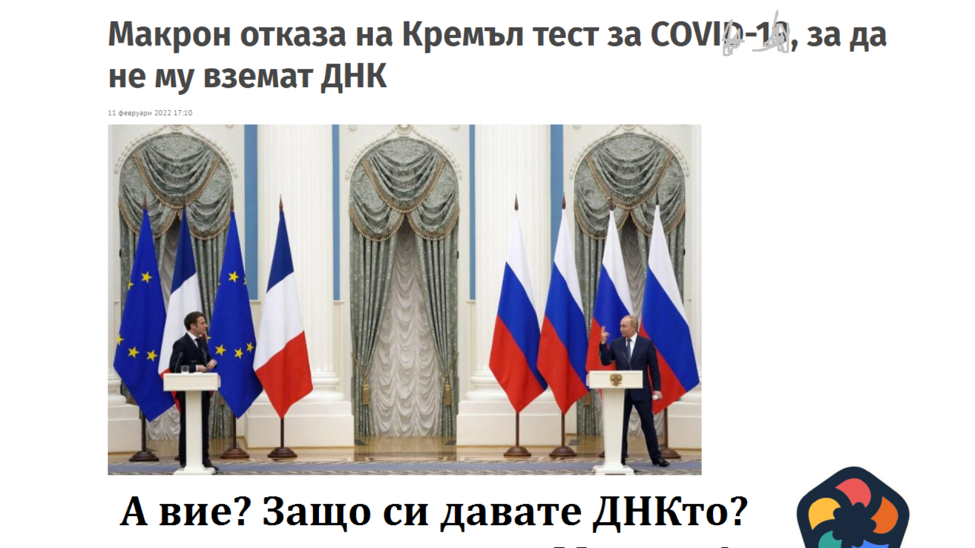 Защо НЕ може да има ваксна против Ковид?