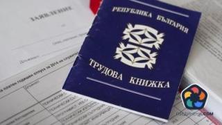 Божанов предлага трудовата книжка да стане електронна