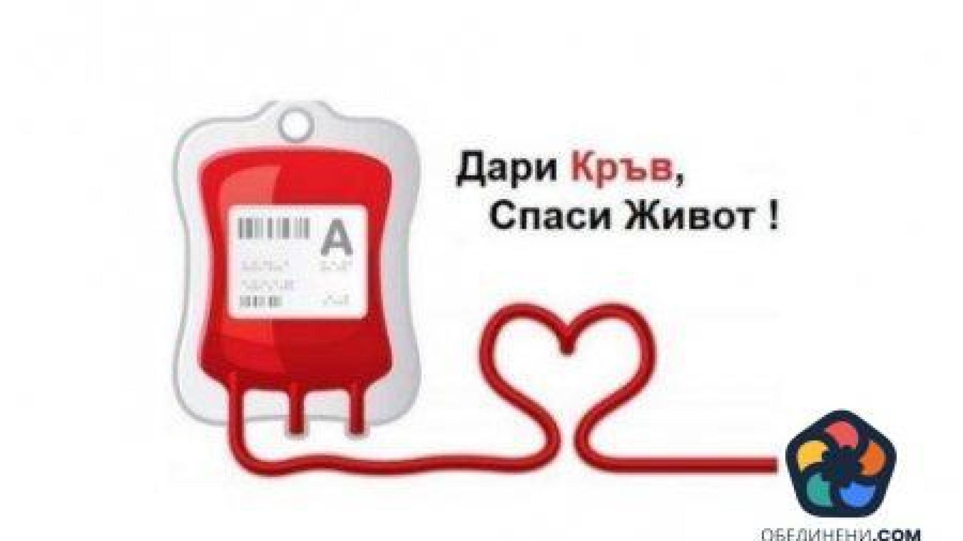 Кръвният център в Плевен има спешна нужда от кръводарители