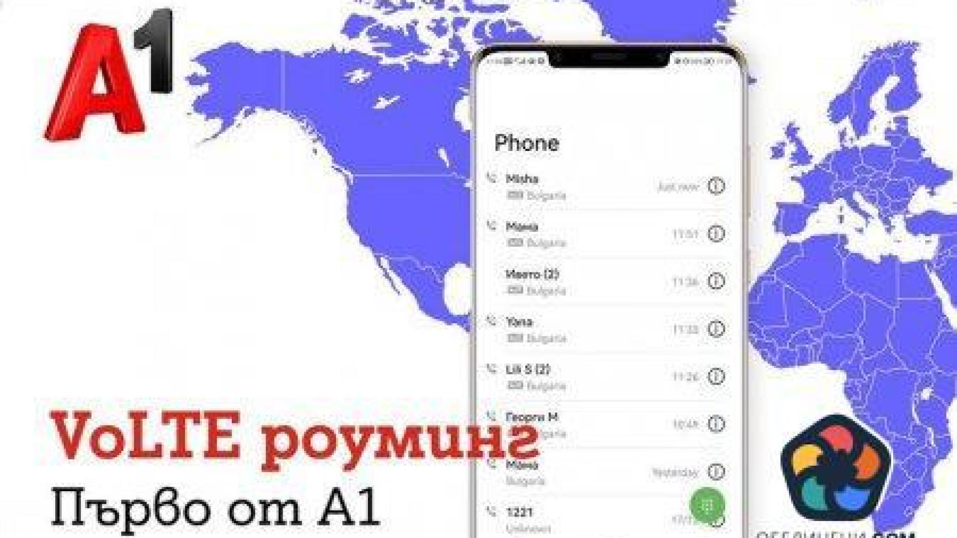 Вече са възможни HD мобилни разговори в роуминг от български телеком