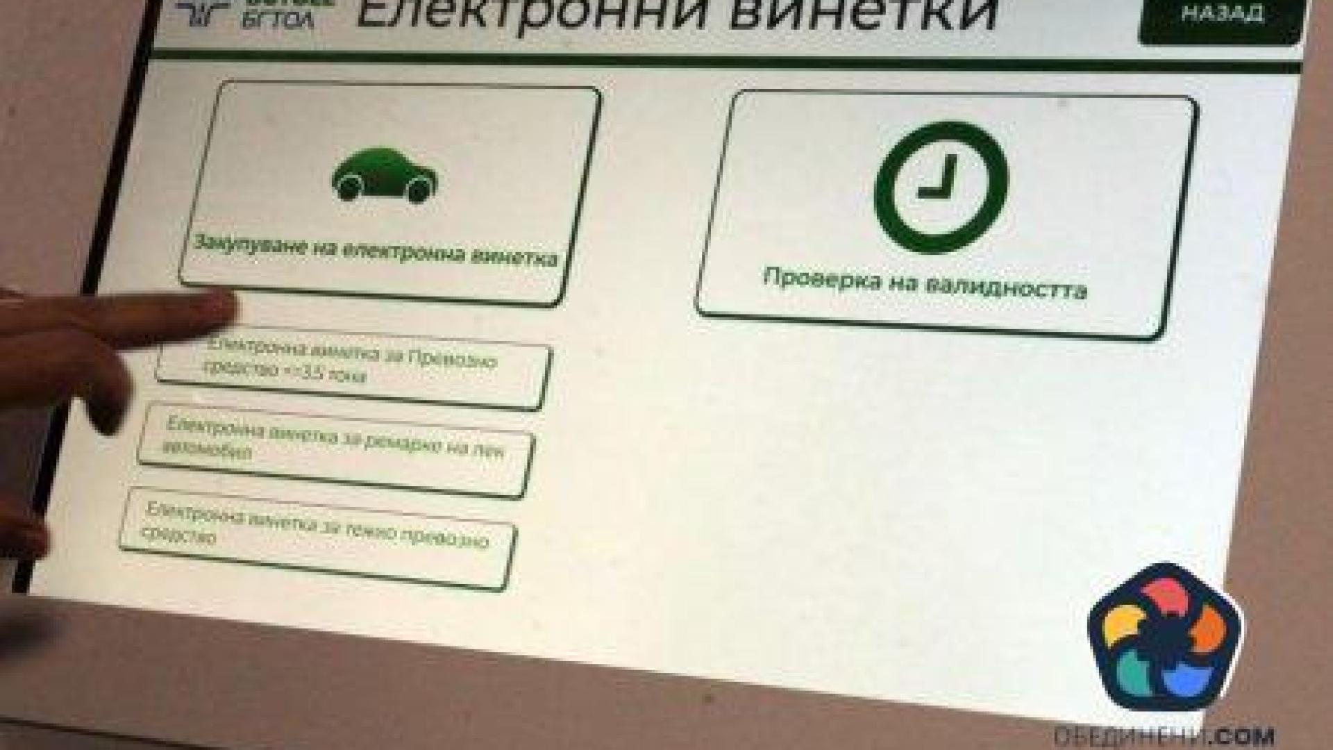 Винетките за колите ще са с 10% по-евтини от 1 януари 2023 г.