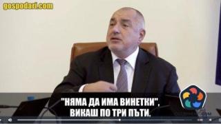 МС няма да опрости несправедливо наложените глоби на жителите на Пролеша