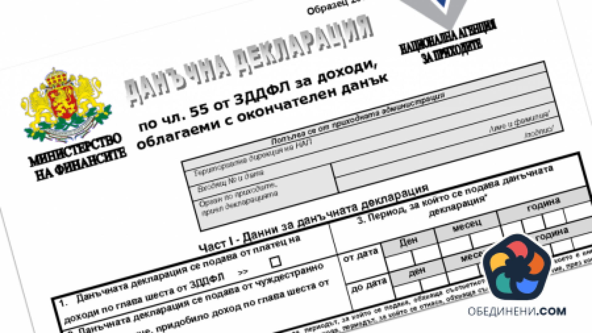 Данъчна кампания 2023 ще започне на 10 януари