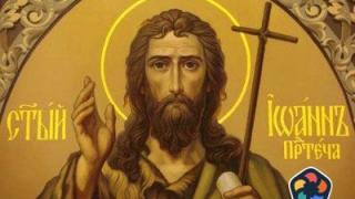 Ивановден е - честваме паметта на свети Йоан Предтеча и Кръстител