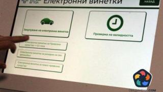 Седмичните и годишните винетки са най-търсени от шофьорите през 2022 г.