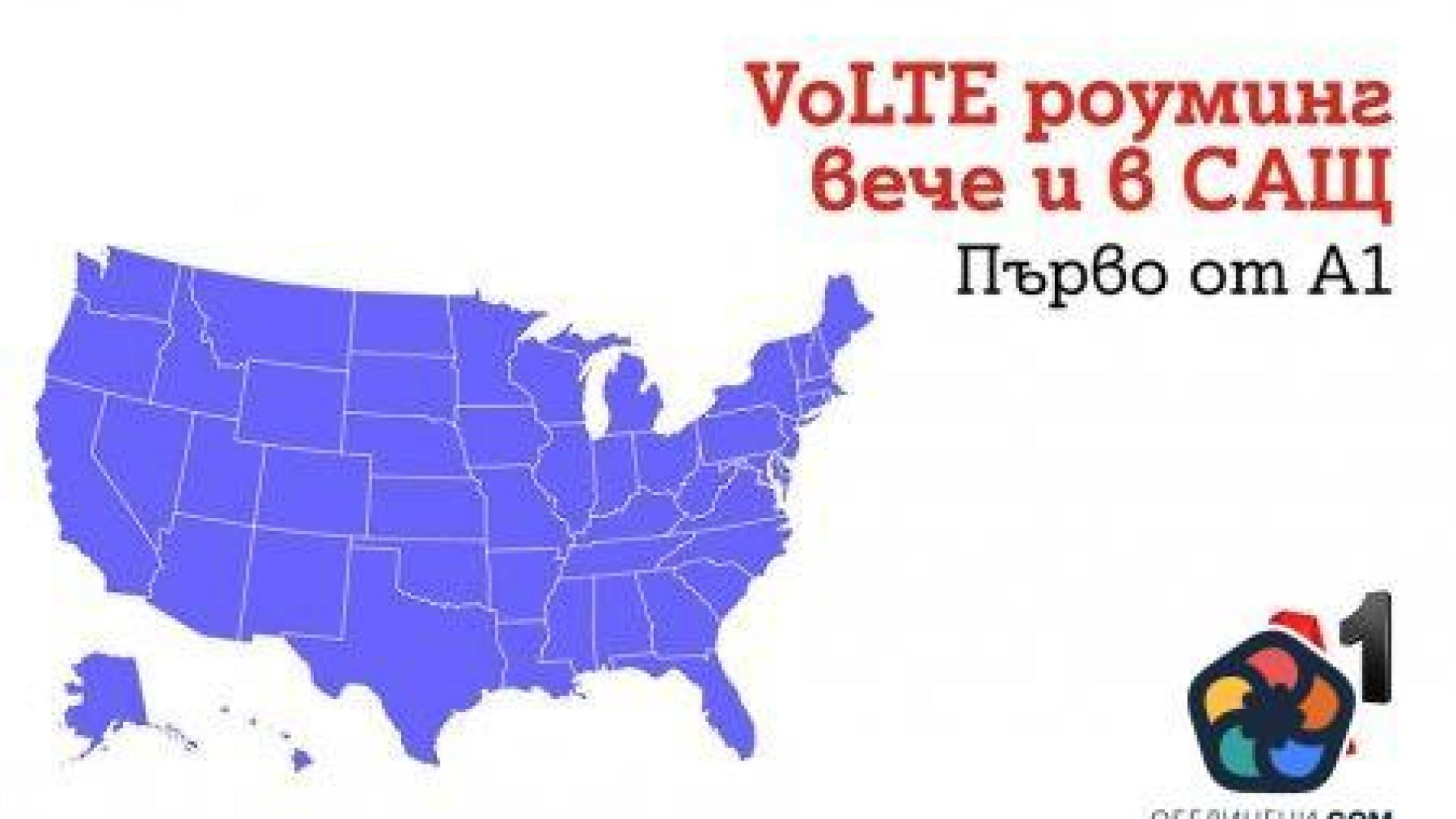VoLTE роуминг вече е възможен и за пътуващи до САЩ клиенти на А1