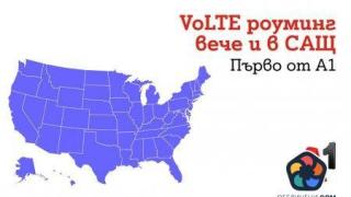 VoLTE роуминг вече е възможен и за пътуващи до САЩ клиенти на А1