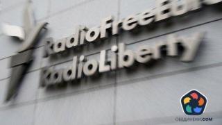 Радио "Свободна Европа"/"Свобода" отваря нова секция в Рига