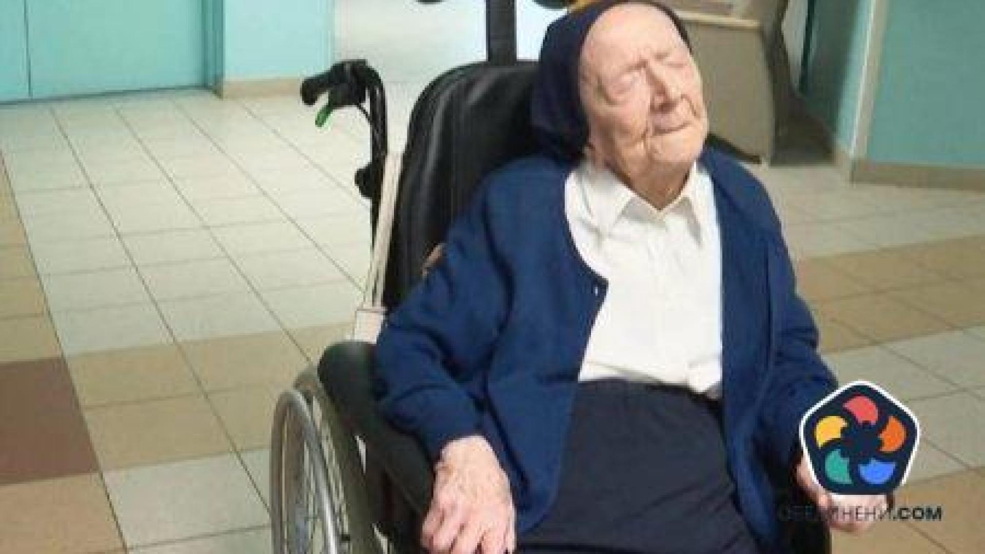 На 118-годишна възраст почина сестра Андре, най-възрастният човек в света