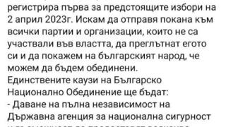 Партия БНО иска пълна независимост на ДАНС като ЦРУ в Америка