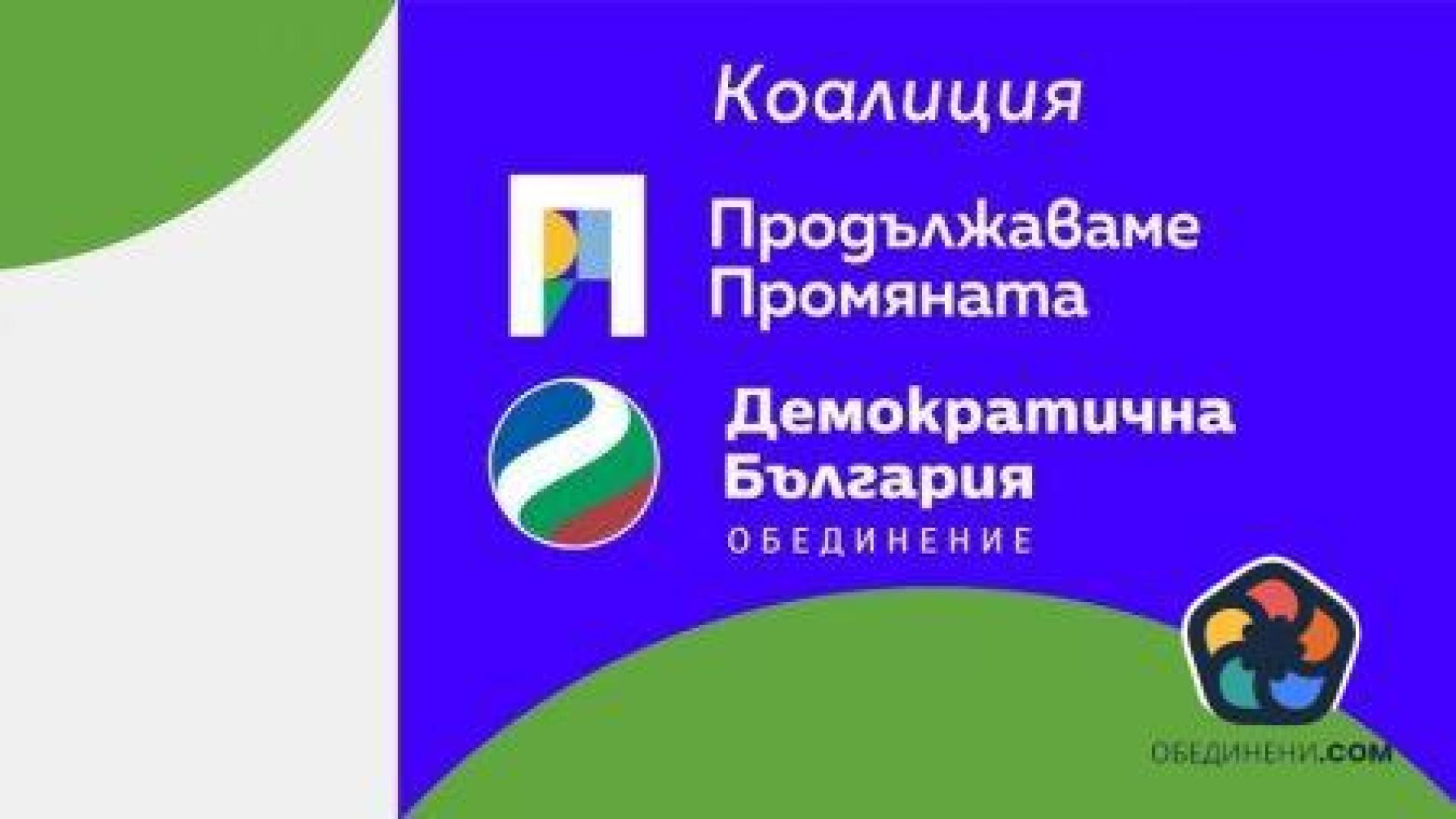 "Продължаваме промяната - Демократична България": Вярваме, че Украйна ще спечели тази война