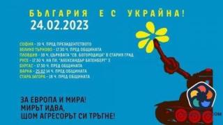Тази вечер протест: Не на руzкия терор! България е с Украйна!