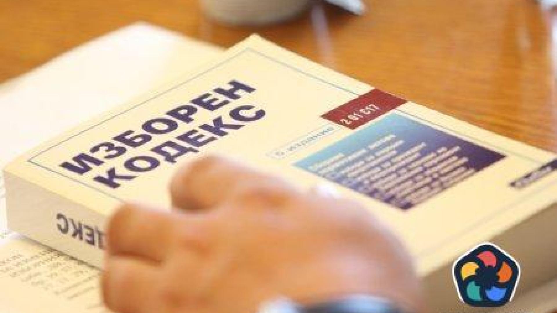 КС допусна жалбата на ПП и ДБ за част от последните промени в изборния закон