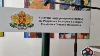 Нова провокация. Неизвестни нахлули в българския културен център в Скопие