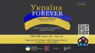 Україна Forever! Благотворителна изложба на български творци
