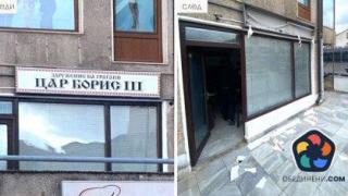 Заличено е и сдружението "Цар Борис III" в Охрид