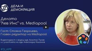 Подкаст: Делото "Лев инс" v. Mediapool