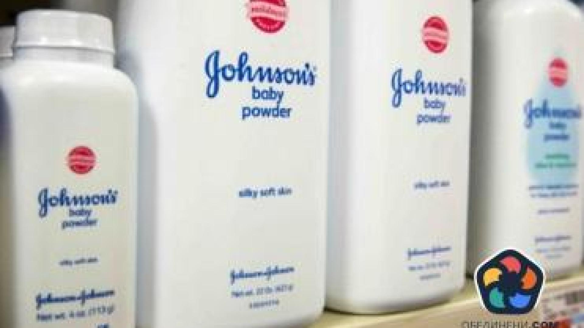 Johnson &amp; Johnson предлага да плати 8.9 млрд. долара за да уреди исковете срещу канцерогенната й талк пудра