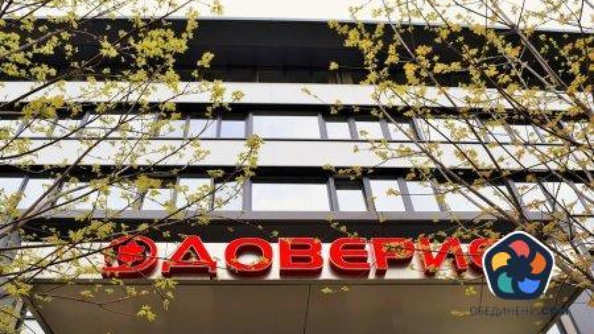 ПОК "Доверие" увеличава всички пожизнени пенсии и разсрочени пенсионни плащания за втора поредна година
