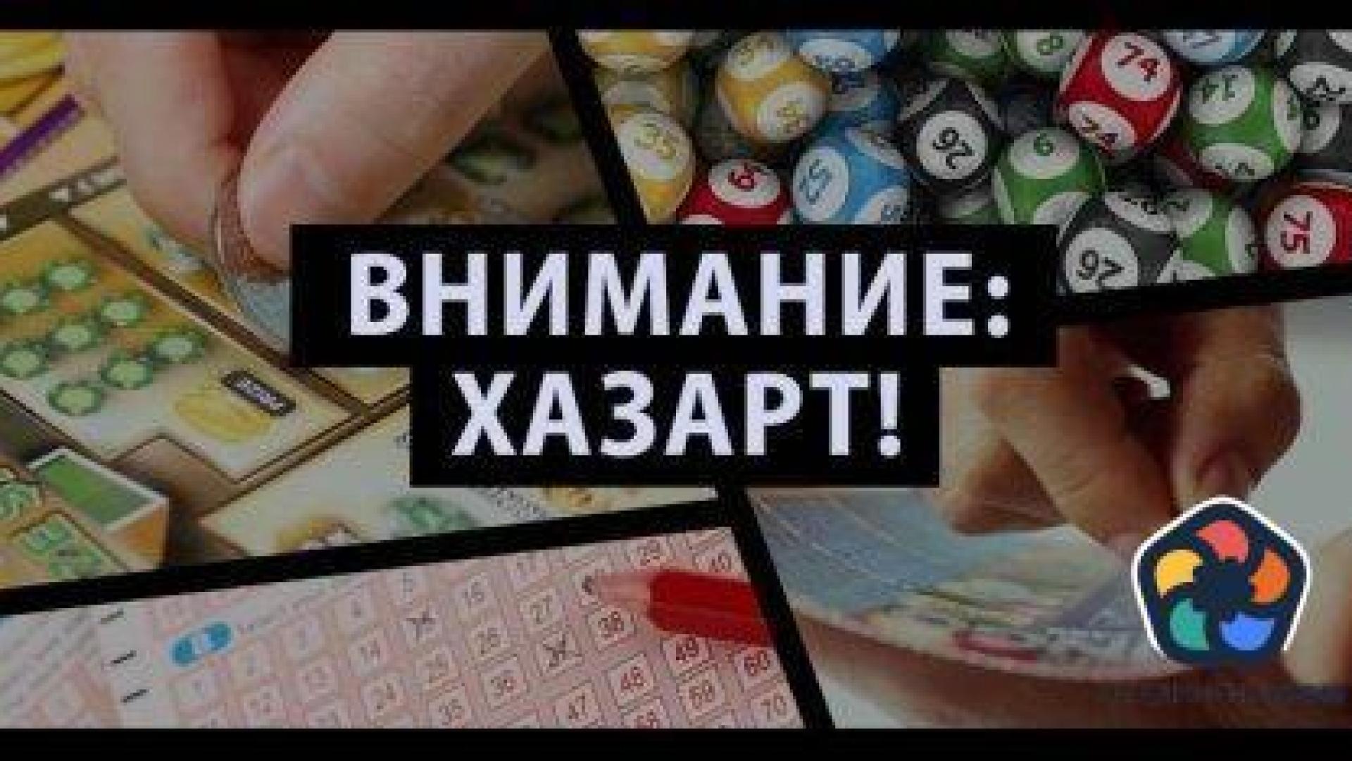 7200 българи признаха хазартната си зависимост пред НАП
