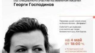 Чешката писателка с български корени Бианка Белова представя романа си в София