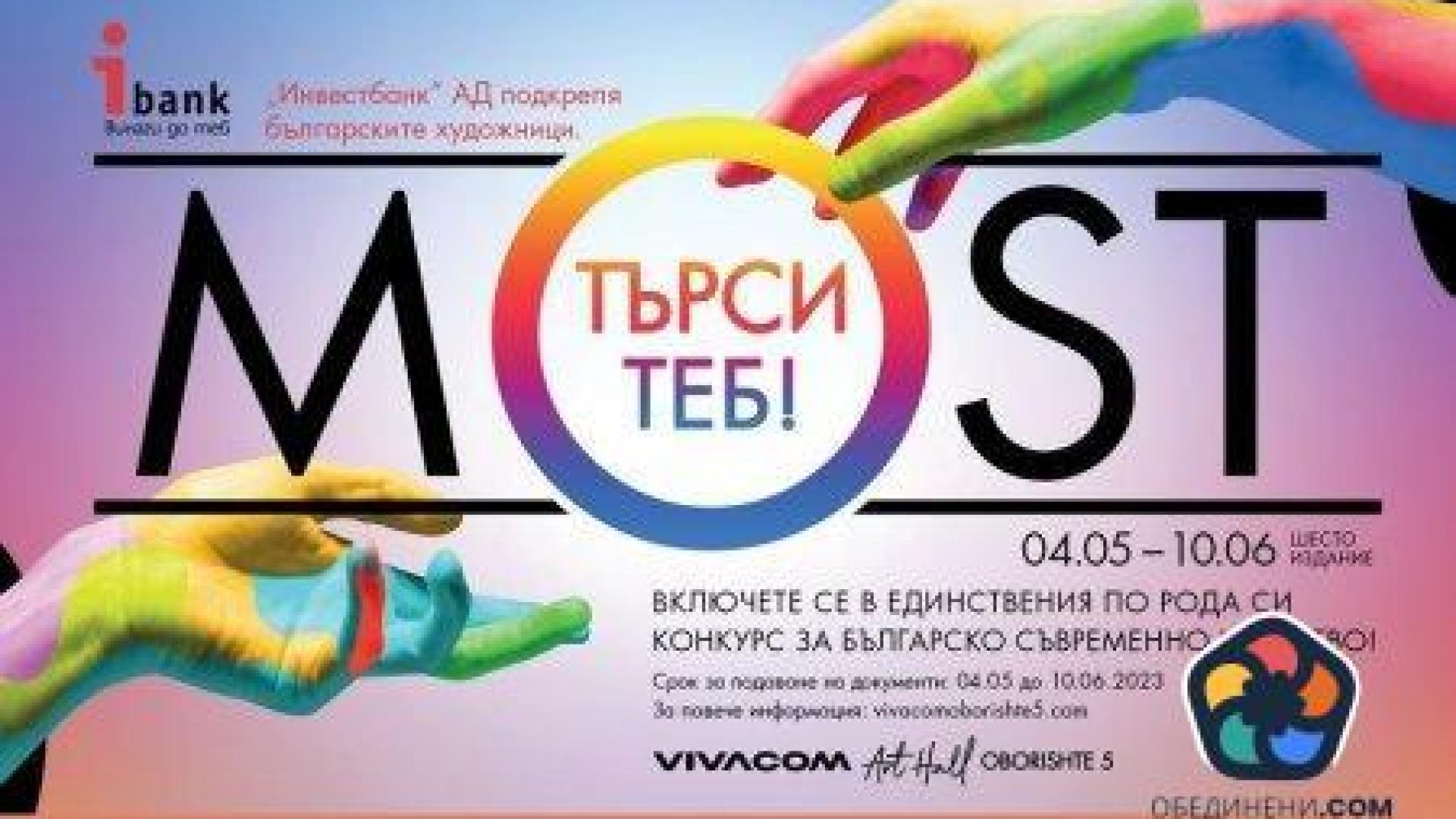 "Инвестбанк" АД отново се включва в инициатива в подкрепа на съвременното българско изкуство