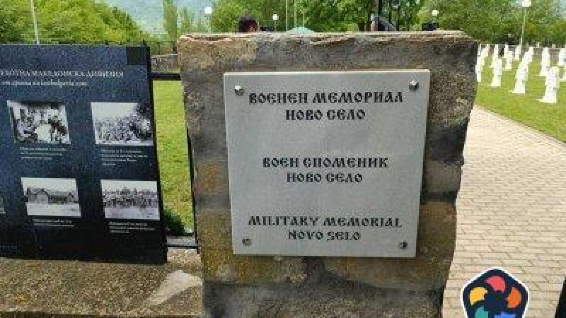 Български евродепутат не беше допуснат в Северна Македония