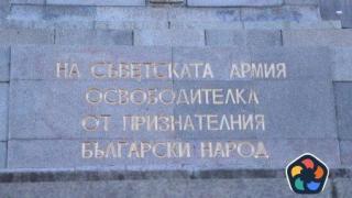 БСП - София възстанови плочата на Паметника на Съветската армия