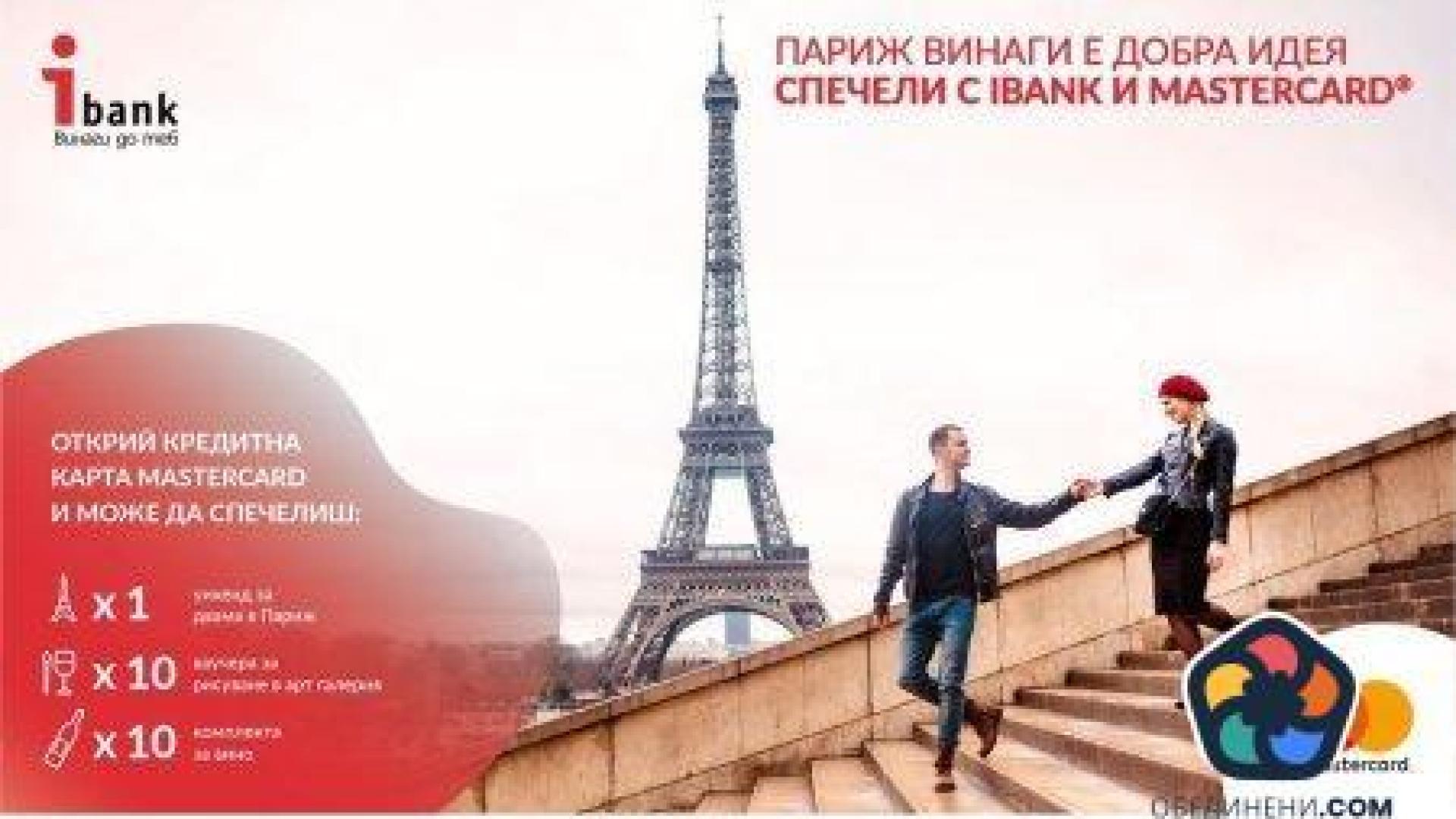 Кредитна карта от "Инвестбанк" АД с нови по-изгодни условия