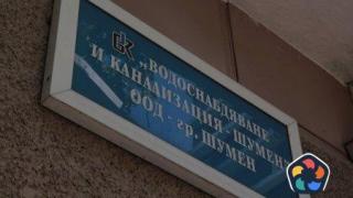 Временно е възстановен токът на помпените станции на ВиК Шумен