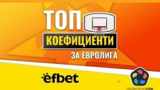 Саша Везенков вече е MVP на Евролигата – какви са шансовете му да стане и шампион в турнира?