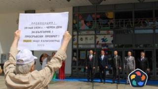 Почетно консулство на Сърбия е открито в Благоевград