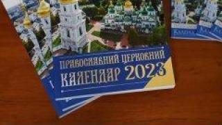 Православна църква на Украйна смени църковния календар. Коледа ще е на 25 декември