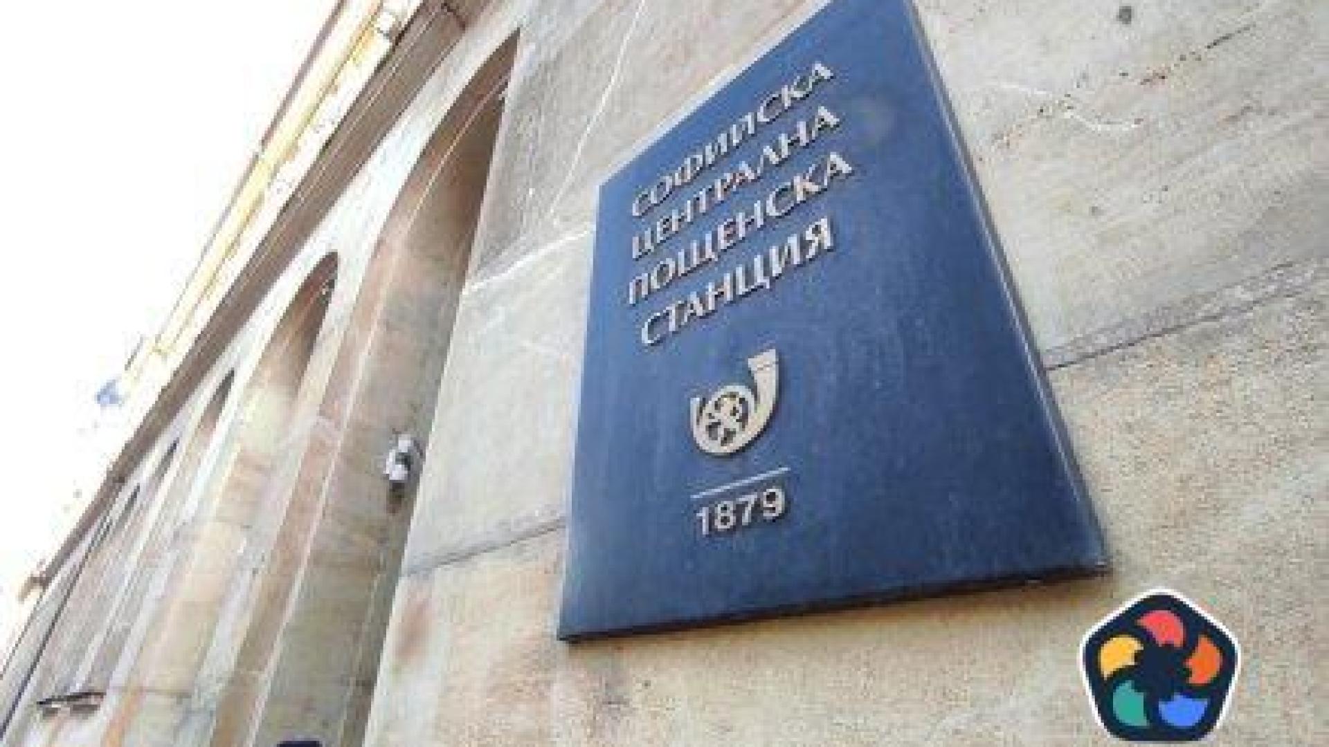 "Български пощи" е пред ликвидация, ако оздравителният план не успее