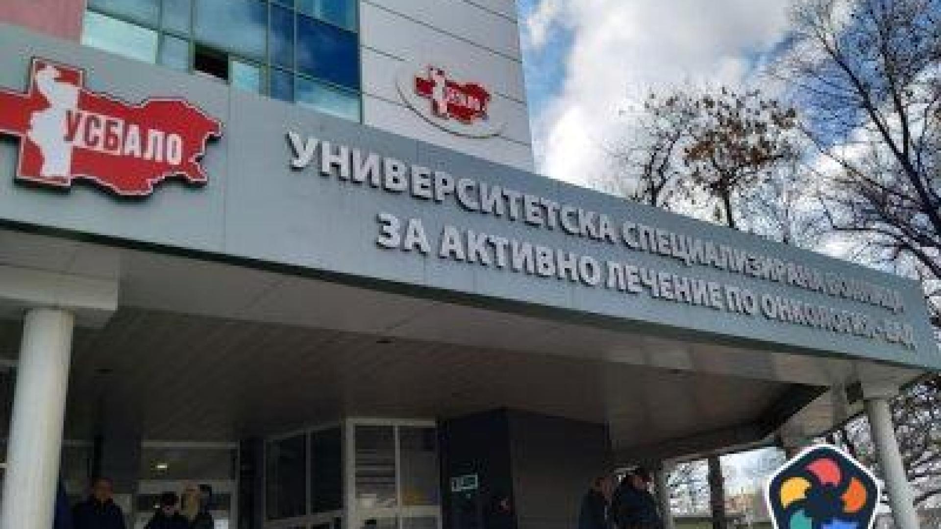 Предлагат Специализираната болница по онкология да носи името на проф. Иван Черноземски
