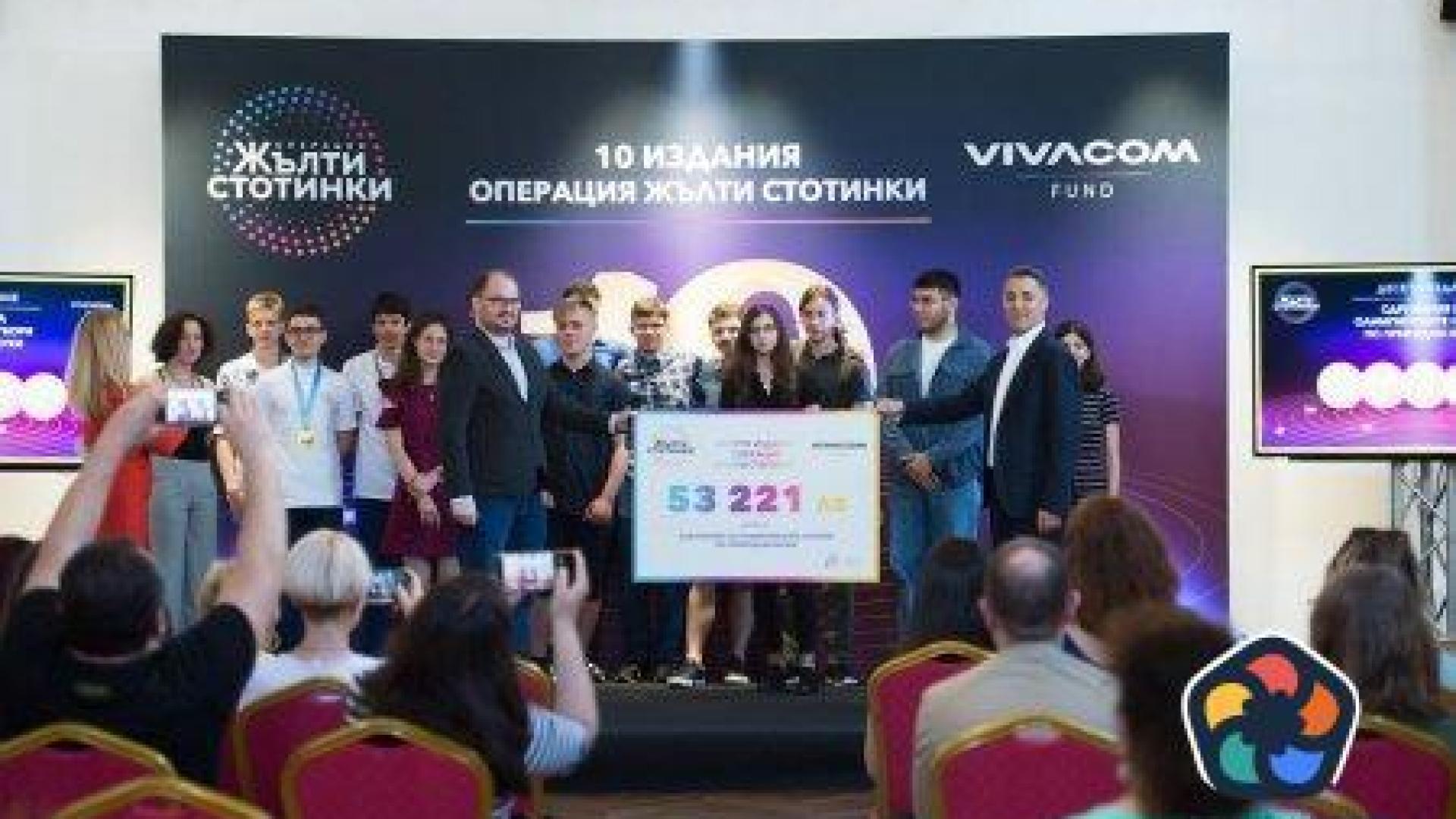 Млади таланти получиха над 53 хил. лв. от "жълти стотинки" за олимпиади