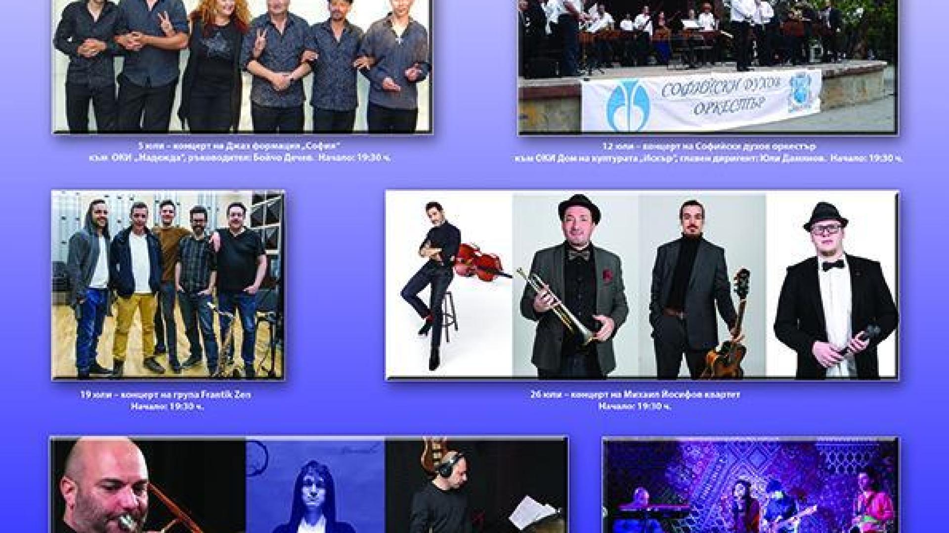 ДОМ НА КУЛТУРАТА „СРЕДЕЦ“ С XIV „ОСТРОВ НА МУЗИКАТА“