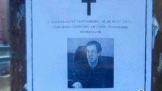 Прокуратурата разследва кой е разлепил некролози на жив столичен съдия