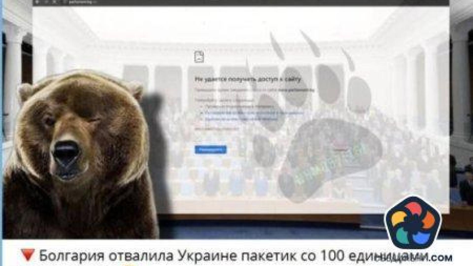 Сайтът на парламента е под руска атака заради бронираните машини за Киев