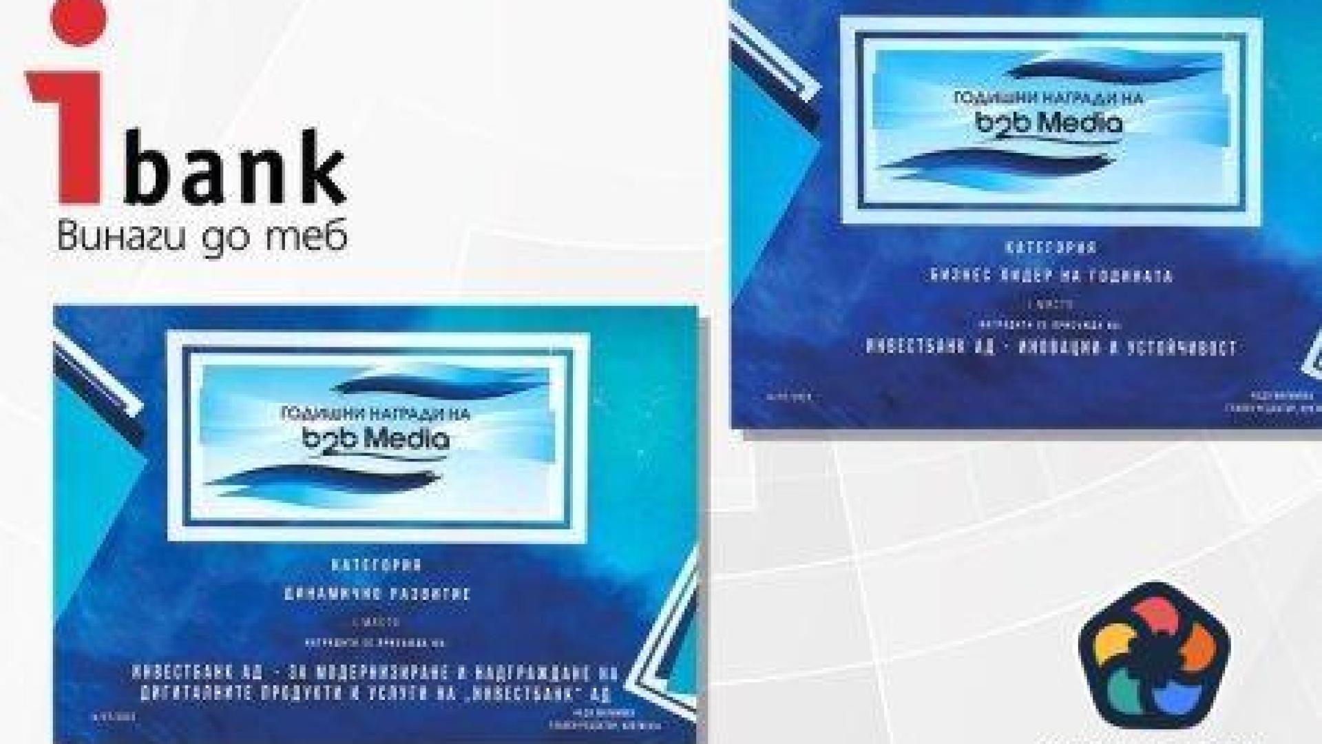 "Инвестбанк" АД с две награди на годишните бизнес награди B2B Media awards