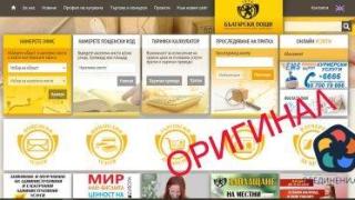 Ръст на фалшивите SMS съобщения от името на "Български пощи"