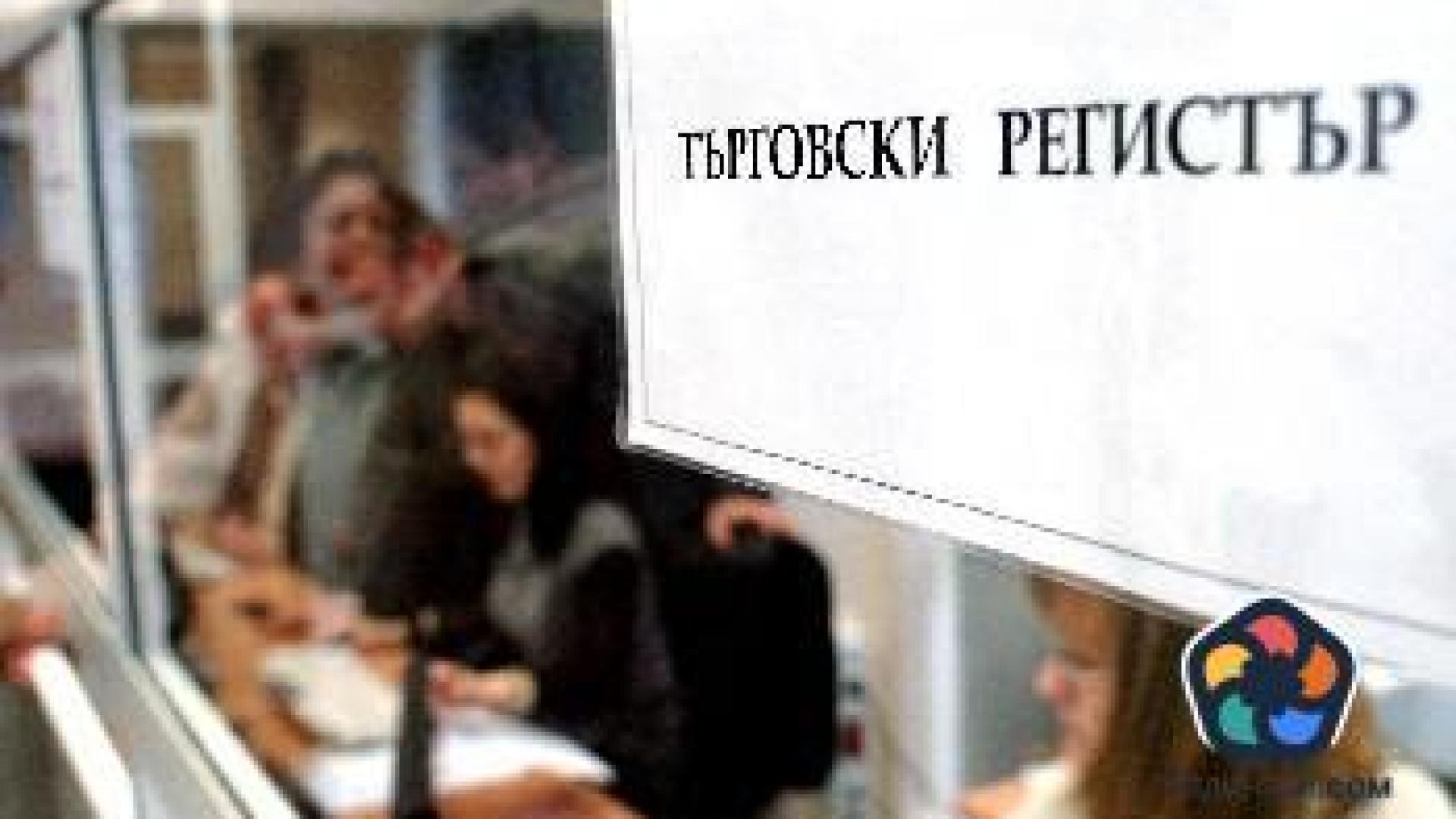 Вече е възможно регистриране и на фирма с променлив капитал