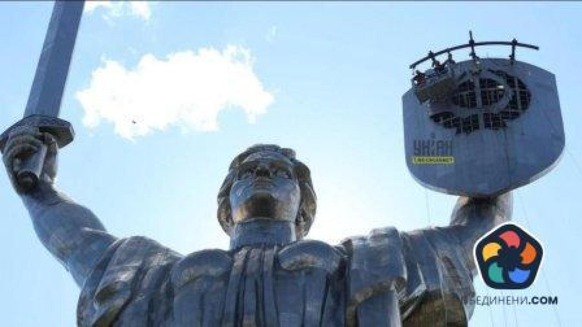 В Киев започнаха да демонтират съветските символи от паметника "Родината майка"