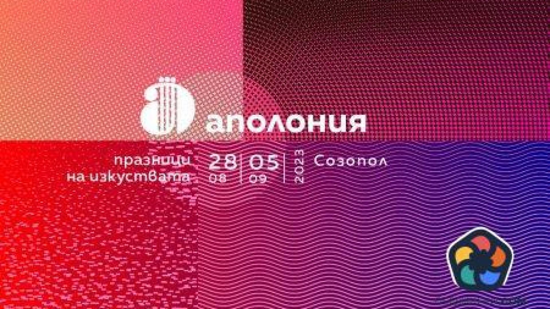 Най-големите български рок групи гостуват на "Аполония"