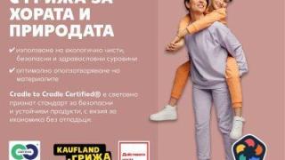 "Кауфланд" разширява асортимента си със "зелени" текстилни стоки за семейството