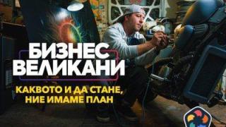 Нова оферта за малки фирми - бъдещи великани, от "Виваком"