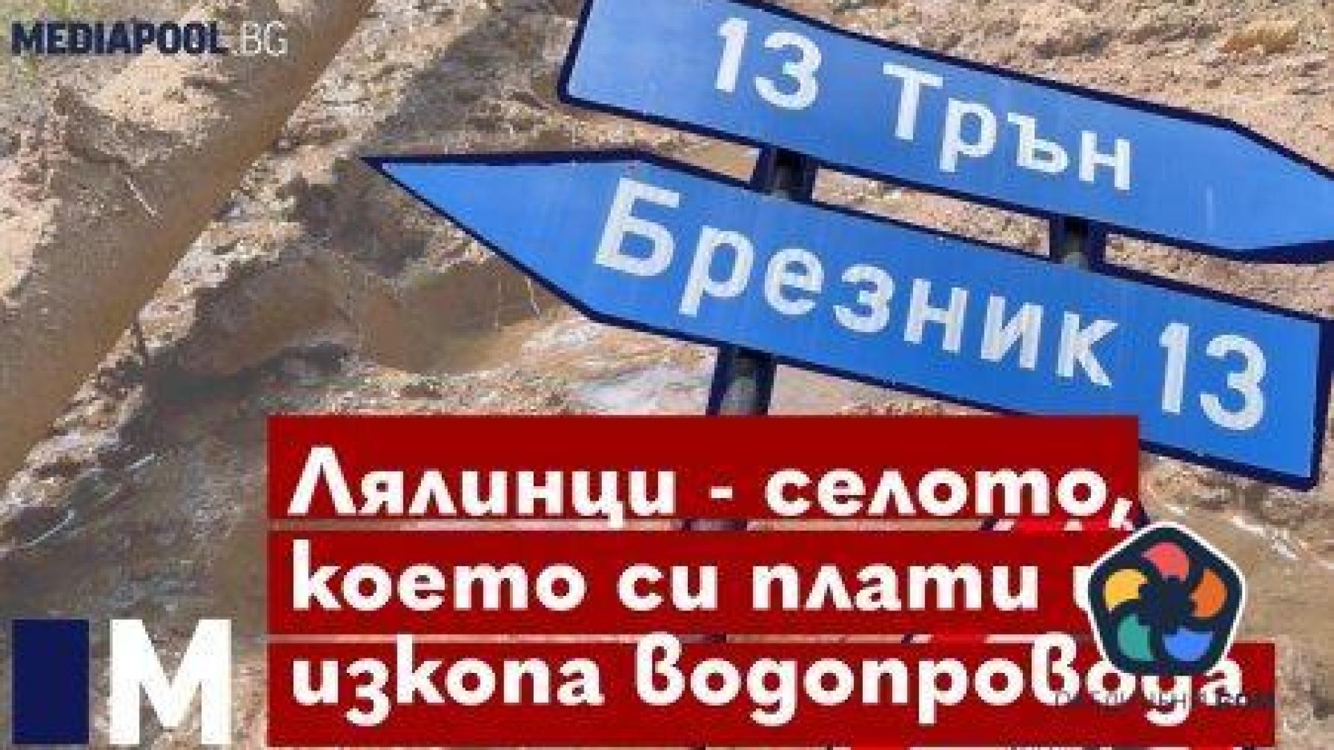 Кметът е далече, премиерът е високо. Водопровода го копаеме сами (видео)