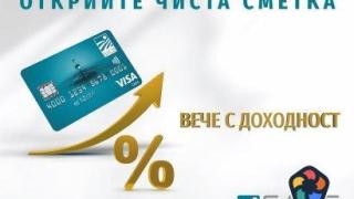 БАКБ предлага разплащателна сметка без такси